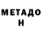 МЕТАДОН мёд Rudram Pancholi